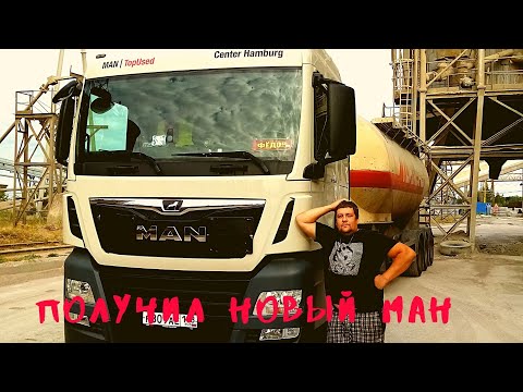 Видео: Получил новый ман ,ЧП на КАД.