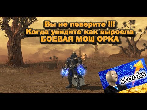 Видео: БЫЛ в шоке когда ДИКО разогнал Орка не донатя в 4 серии на новых серверах в Lineage 2 Essence!