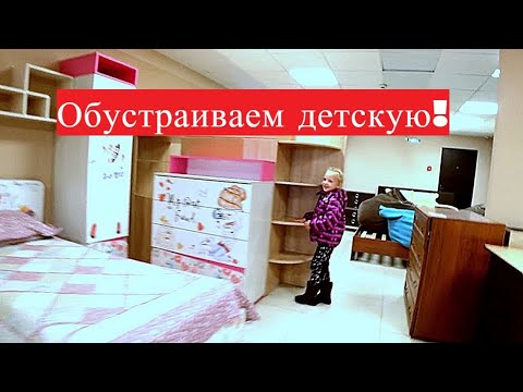 Видео: #Норильск  ВЛОГ ЖИЗНЬ НА СЕВЕРЕ. Смотрим детскую мебель в Норильске