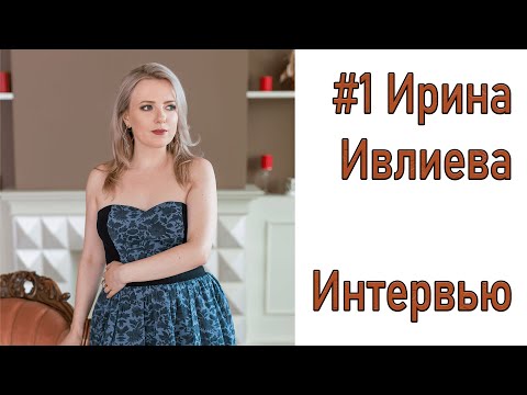 Видео: NEW #1 Интервью Ирины Ивлиевой/ Нечего  терять. Всю семью Сторожевая Башня и так уже забрала