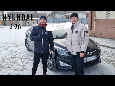 Видео: Hyundai i 40 2.0 L честный отзыв владельца