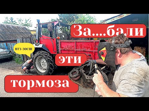 Видео: Ремонт тормозов трактора ВТЗ-30СШ: Китайские запчасти — провал или вызов?