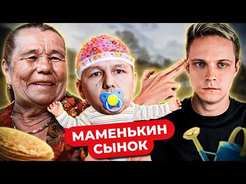 Видео: МЕМЕНЬКИН СЫНОК - 2 ВЫПУСК