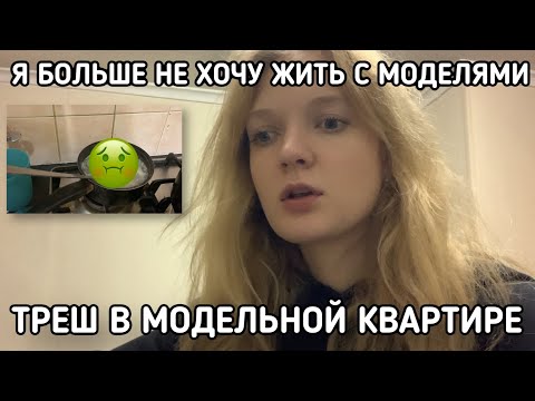 Видео: треш в модельной квартире | КАК ТАК МОЖНО ЖИТЬ???