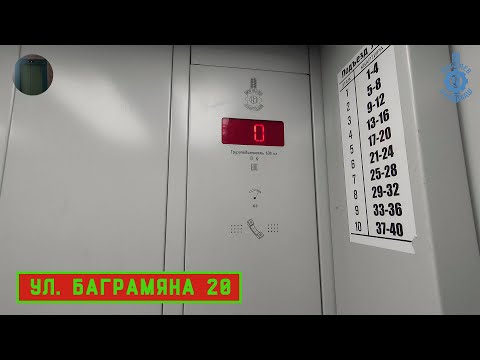 Видео: Лифт МЛМ 2019 г. в. | Ул. Баграмяна 20