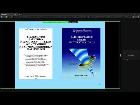 Видео: Производство композитных конструкций. 21.02.2022