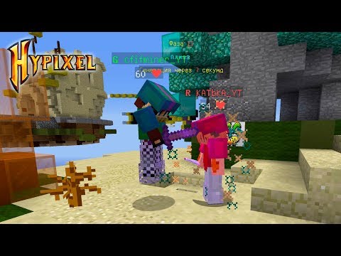 Видео: НА ВОЛОСКЕ ОТ ПРОИГРЫША! САМАЯ ОПАСНАЯ ИГРА! HYPIXEL BED WARS