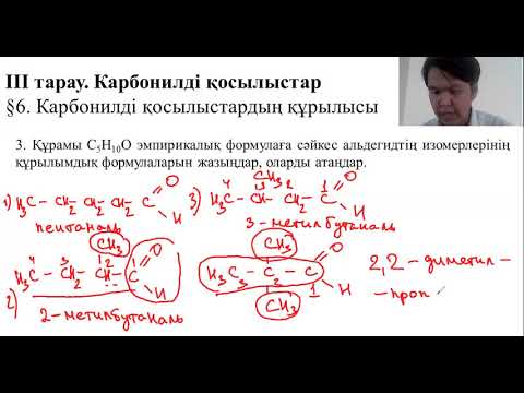 Видео: §6  Карбонилді қосылыстардың құрылысы