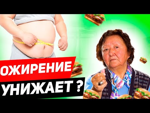 Видео: Как ожирение забирает Вашу жизнь. Где надо хранить жир