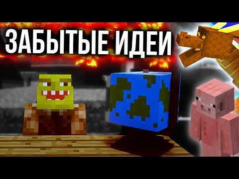 Видео: Забытые идеи разработчиков (feat. Силке)