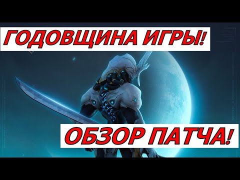 Видео: ETERNAL EVOLUTION:ОБЗОР ПАТЧА! ГОДОВЩИНА ИГРЫ!