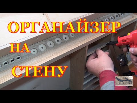 Видео: Обустраиваю мастерскую  Хранение инструмента