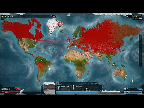 Видео: Plague Inc Evolved  летспеи болезн херйтары