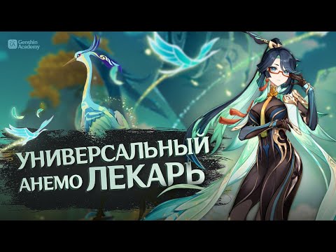 Видео: Разбор механик Сянь Юнь — Гайд | Genshin Impact