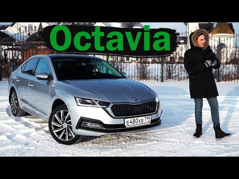 Видео: ОРГАЗМАЙЗЕР! Новая Skoda Octavia А8 2021 - нужно больше Тойоты и БМВ