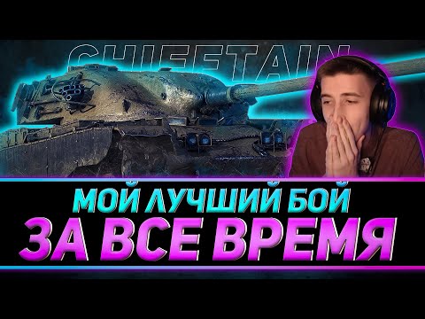 Видео: КЛУМБА И ЕГО ЛУЧШИЙ БОЙ В ЖИЗНИ. (ОЧЕНЬ МНОГО УРОНА НА ЧИФЕ)