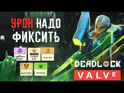 Видео: Deadlock - ЛУЧШИЙ УРОН в ИГРЕ Grey Talon | Серый Коготь гайд | Grey Talon guide