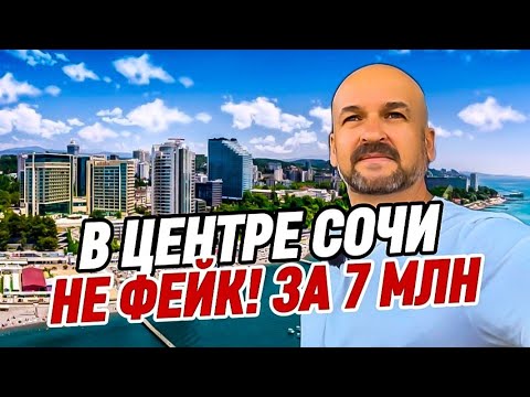 Видео: Центр Сочи. За 7 млн с ремонтом! Квартира с ремонтом в Сочи купить 