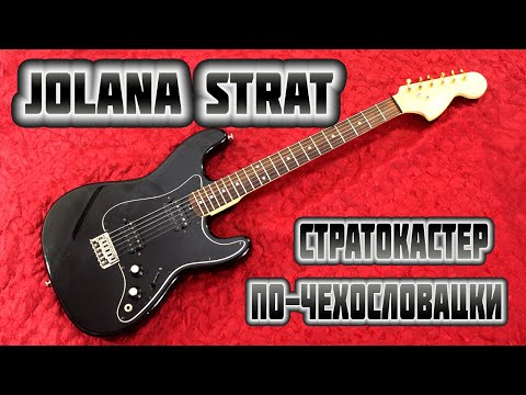 Видео: Jolana Strat - Стратокастер по-чехословацки