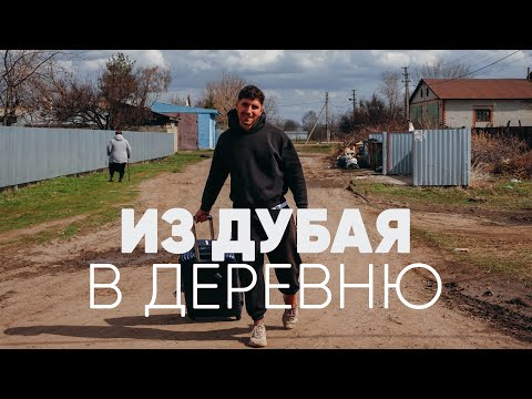 Видео: Пол года прожил в Дубае. Но вернулся обратно в Саратов.