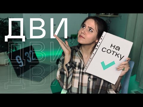 Видео: Как сдать ДВИ по биологии на 100 баллов? Советы от студентки психфака МГУ