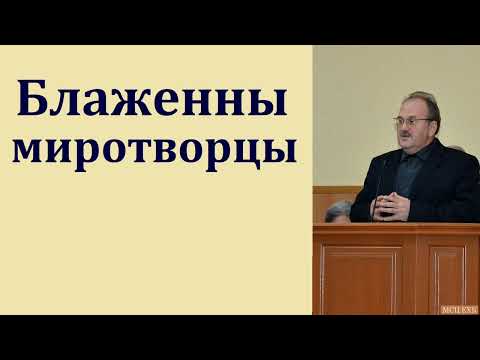 Видео: "Блаженны миротворцы". В. Н. Чухонцев. МСЦ ЕХБ.