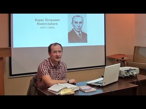 Видео: Философия культуры Б.П. Вышеславцева