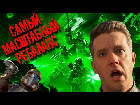 Видео: HELLDIVERS 2 ОБЗОР САМОГО МАСШТАБНОГО РЕБАЛАНСА  И НОВОЙ РАКЕТНИЦЫ RL-77