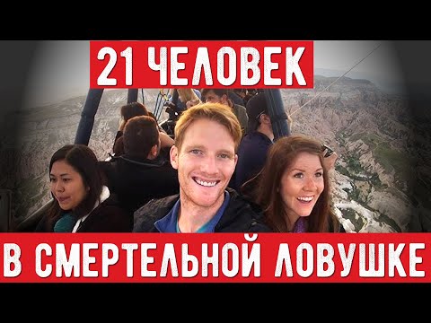 Видео: Отдых, ставший кошмаром. Они оказались в смертельной ловушке | ПЕРЕЗАЛИВ