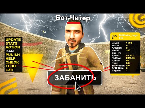 Видео: НАШЁЛ И ЗАБАНИЛ ЧИТЕРА! АДМИН БУДНИ НА ГРАНД МОБАИЛ #1