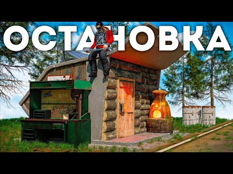 Видео: ДОМ В ОСТАНОВКЕ! Живу прямо в Автобусной Остановке в Rust/Раст