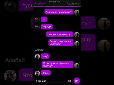 Видео: #переписка #НастяAmyMyr часть 19