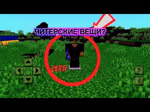 Видео: Я ПРОТИВ КЭТНЕПА 1 *ЭТО ВСЕ ИЗА ЧИТЕРСКИХ ВЕЩЕЙ?* В МАЙНКРАФТ|BedrockPlayHDBaam Minecraft.