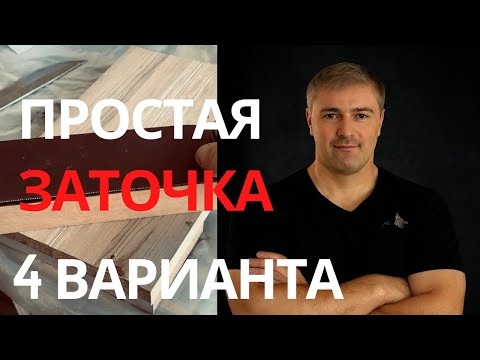 Видео: Как заточить нож без станков: плитка, наждачка, керамика, алмаз