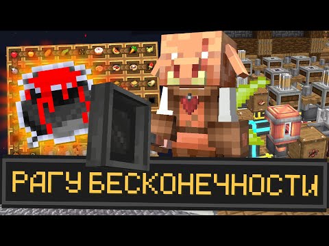 Видео: РАГУ БЕСКОНЕЧНОСТИ на СТОУНБЛОК 3 • Lp. StoneBlock 3 #24 (Майнкрафт с модами 1.18.2)