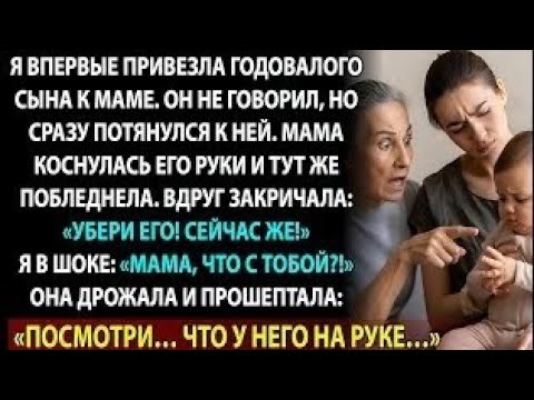 Видео: Мама посмотрела на руку внука — и пришла в ужас. То, что она показала, меня уничтожило