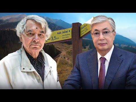 Видео: Срок годности слова ТОКАЕВА вышел: На КӨКЖАЙЛАУ строить будут! Что завещал Герольд БЕЛЬГЕР