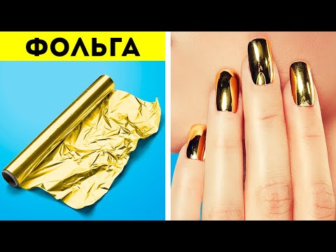 Видео: ПОТРЯСАЮЩИЕ СОВЕТЫ КРАСОТЫ И ИДЕИ МАНИКЮРА