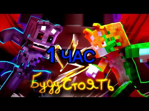 Видео: Wicsur/бискас - буду стоять 1 час