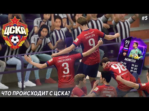 Видео: FIFA MANAGER 2024 КАРЬЕРА ТРЕНЕРА #5 / . ЦСКА.  ВОЗМОЖНОЕ УВОЛЬНЕНИЕ И НАЗНАЧЕНИЕ В ЧЕЛСИ