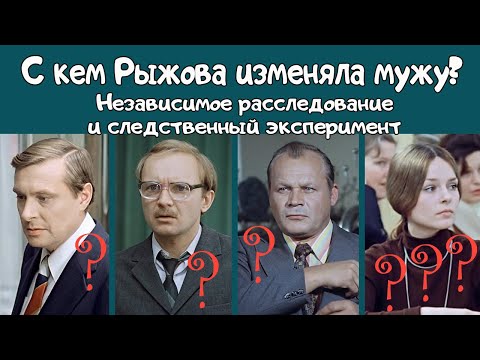Видео: "Служебный роман". Измена Рыжовой: расследование и следственный эксперимент