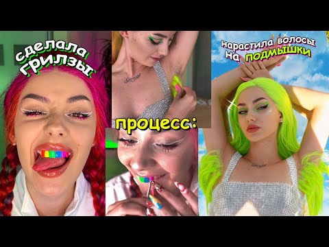 Видео: ДЕЛАЮ СТРАННЫЕ ВЕЩИ с ТЕЛОМ