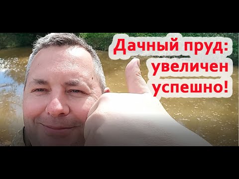 Видео: Часть 2. Дачный пруд: чистка и расширение. Копать ровно?