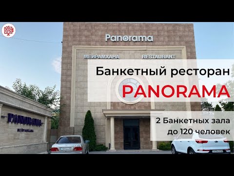 Видео: Банкетные залы в Алматы. Ресторан Панорама. Два Банкетных зала до 120 человек. Обзорика Видеообзор