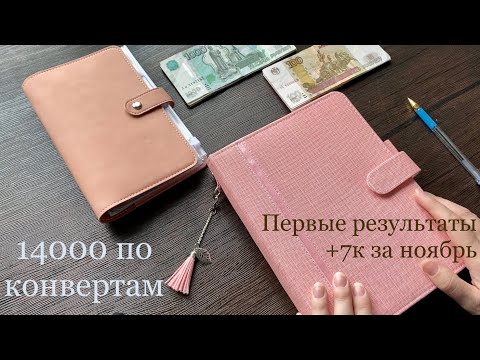 Видео: #3 Планирование семейного бюджета | Декабрь | 14000 | Система денежных конвертов