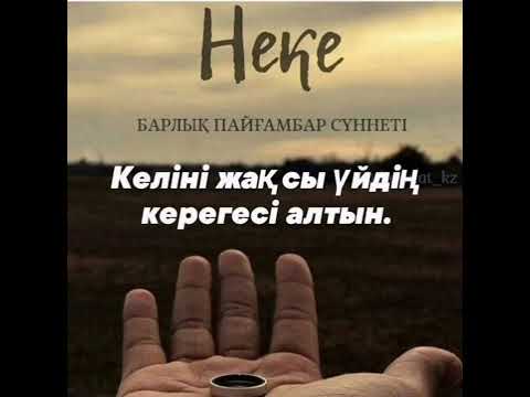 Видео: (Аудиокітап).ЕКІ ҰЛ, ЕКІ КЕЛІН. Болған оқиға желісімен.