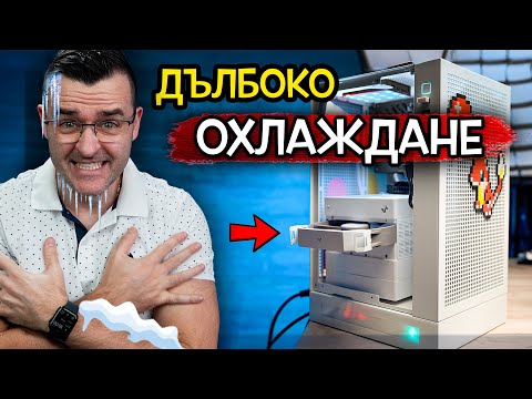 Видео: Дълбоко ОХЛАДИХ този КОМП - DeepCool Review