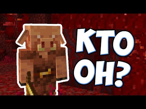 Видео: ПИГЛИН - КТО ОН? Майнкрафт Теория - MrGridlock