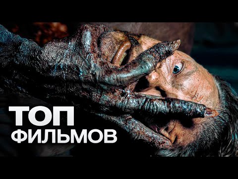 Видео: ТОП-10 ЛУЧШИХ ФИЛЬМОВ УЖАСОВ (2023)