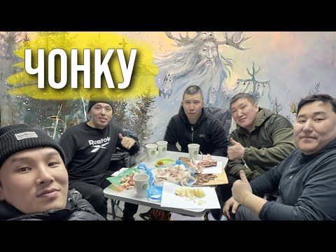 Видео: Чонку | Доҕоттордуун сахалыы остуол